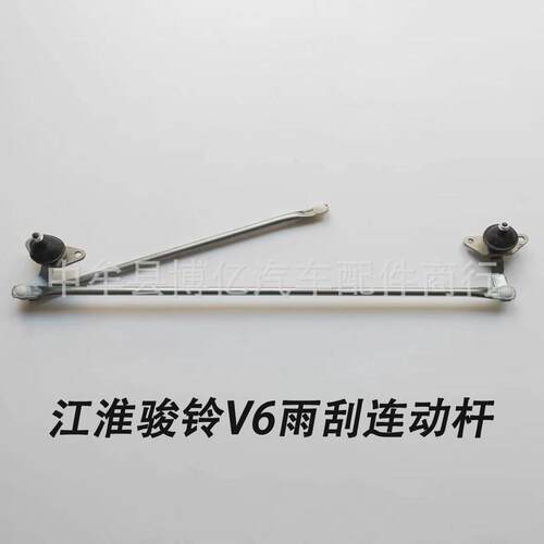 江淮骏铃V3V5V6雨刮连动杆雨刷联动杆支架雨刮器摇杆货车连动杆
