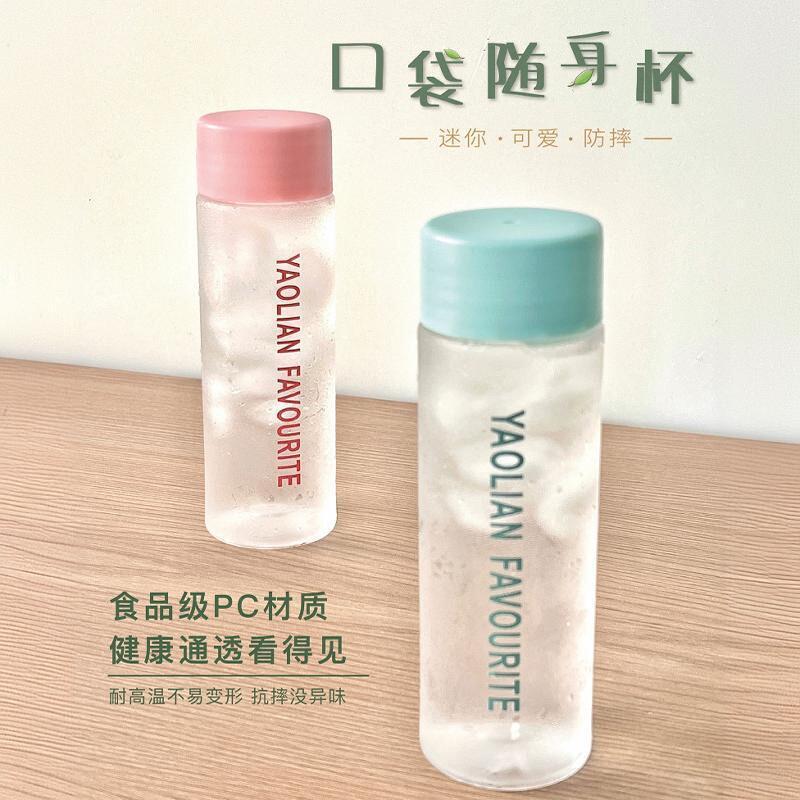 便携迷你细长小水杯随手杯防摔塑料杯随行口袋杯小容量杯子200mL