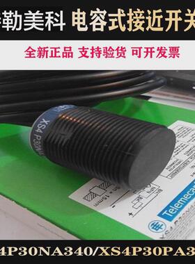 接近开关美科特勒xs4p30na340/xs4p/12/18na340
