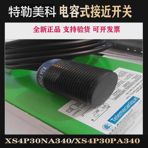 接近开关美科特勒xs4p30na340/xs4p/12/18na340