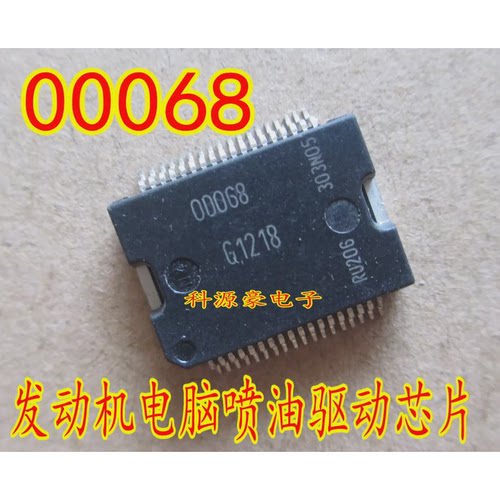 0D068 OD068 00068 OOO68 喷油驱动 全新汽车电脑板易损芯片