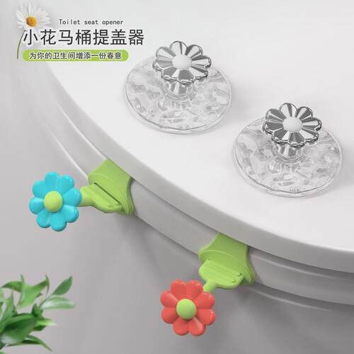 冰川花朵提盖器马桶提盖器粘贴式马桶圈把手提拉马桶盖硅胶掀盖器