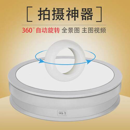 电动转盘带灯面板发光自动补光旋转盘摄影拍照展示台产品展架子