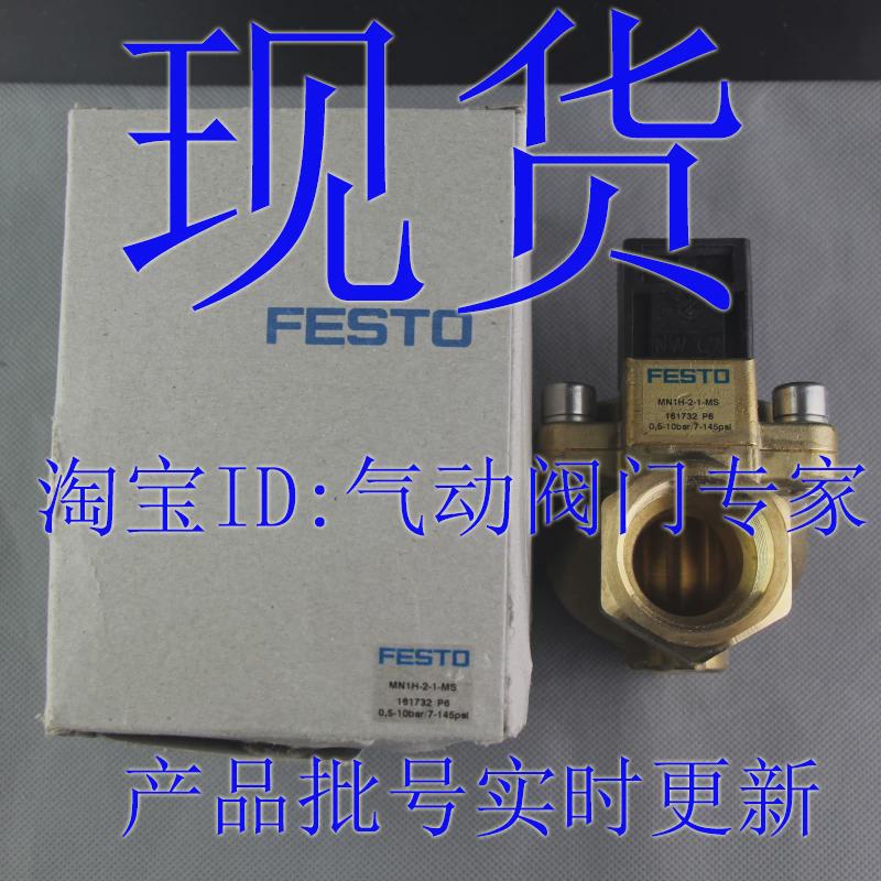 费斯托 FESTO 电磁阀 MN1H-2-1-MS 161732 全新 原装 正品 现货