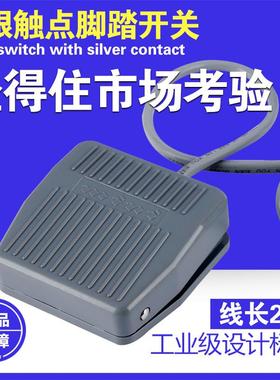 TFS-201脚踏开关脚踩式220v 冲床脚踏板开关TFS-1/EKW-5A-B控制器
