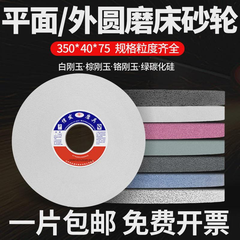 平面外圆磨床砂轮大水磨钨钢合金沙轮磨石300*40*75白刚玉砂轮片