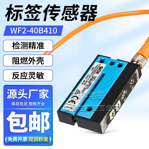SIGK标签传感器WFS3-40N415电眼 WF2-40B410 槽型开关贴标机 送线