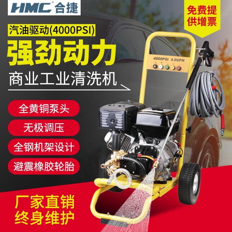 HMC合捷汽油超高压水枪清洗机大功率水泵工业手推式清洗机商用