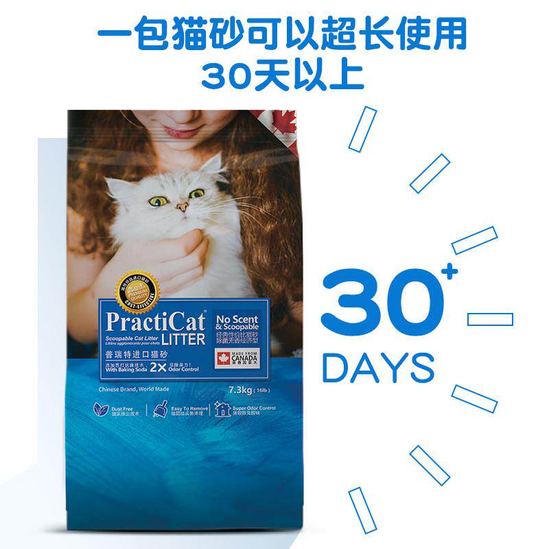 普瑞特无香型钠基膨润土猫砂7.3kg