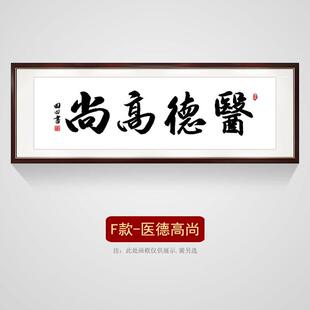 新中式书法字画客厅装饰画医院办公室会议挂画校长书房高级感壁画