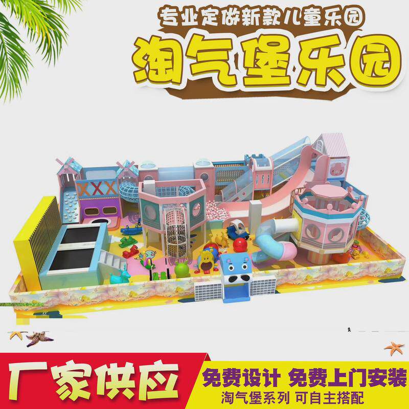 热销大型淘气堡儿童乐园滑滑梯室内亲子游乐园设施游乐场设备娱乐