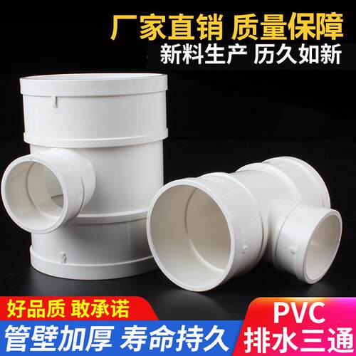 PVC排水管45度斜三通50等径斜3通水槽下水管75配件110Y型三通管件