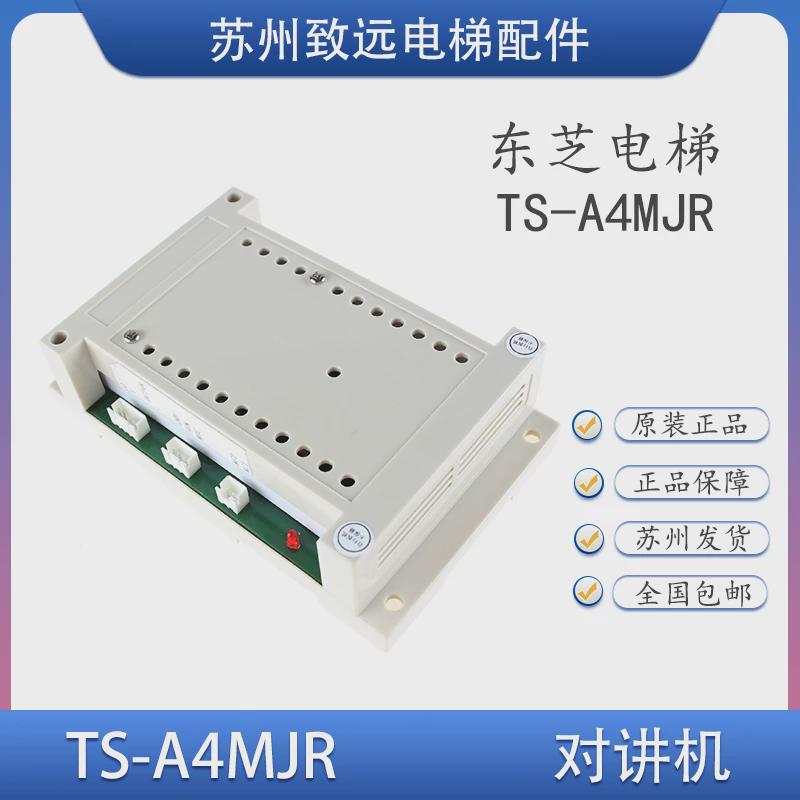 东芝电梯 无机房对讲机 通话器 TS-A4MJR 5PCA0056 P040 救援电话
