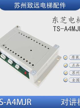 东芝电梯 无机房对讲机 通话器 TS-A4MJR 5PCA0056 P040 救援电话