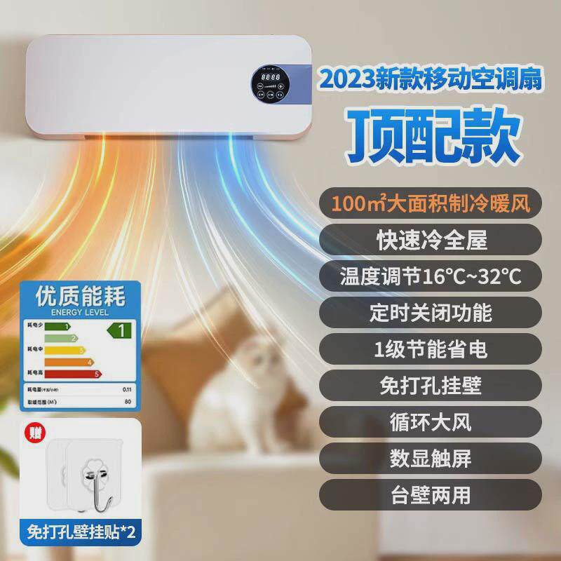 壁挂机无外制冷空调扇冷暖两用小空调室内卧室冷风机降温