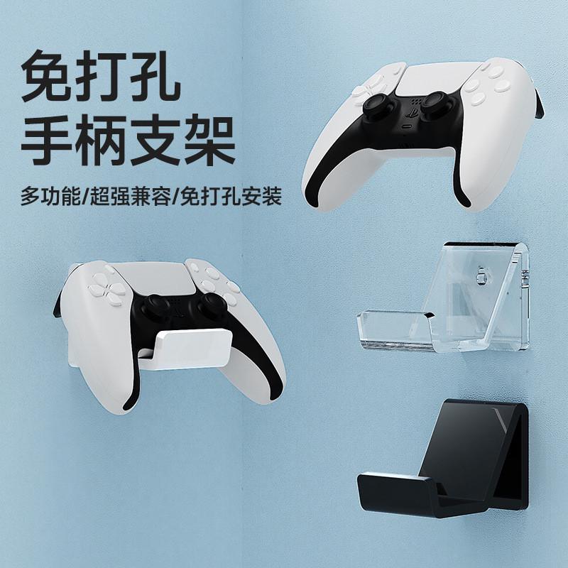 免打孔壁挂ps5游戏手柄支架耳机通用挂架switchxbox收纳架托