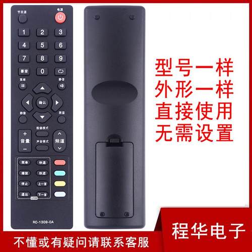 适用于厦华电视机遥控器LE-50ME82 32MW68 RC-1309-OA RC-1303-0A