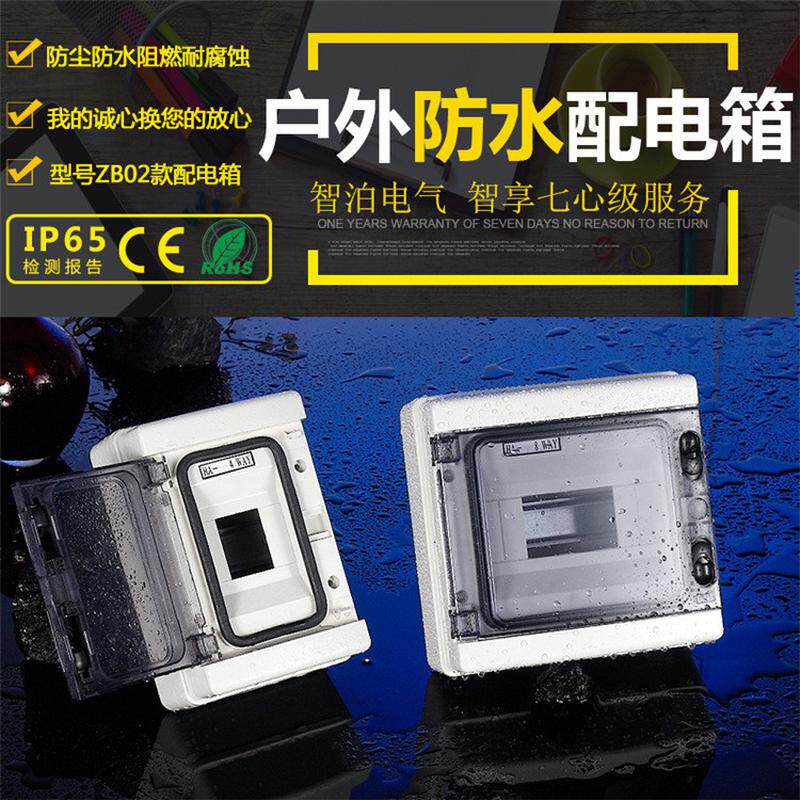 ha18回路箱户内水外防防雨盒室外配电箱断路器c45开关盒明装pz30