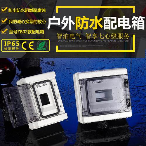 ha18回路箱户内水外防防雨盒室外配电箱断路器c45开关盒明装pz30