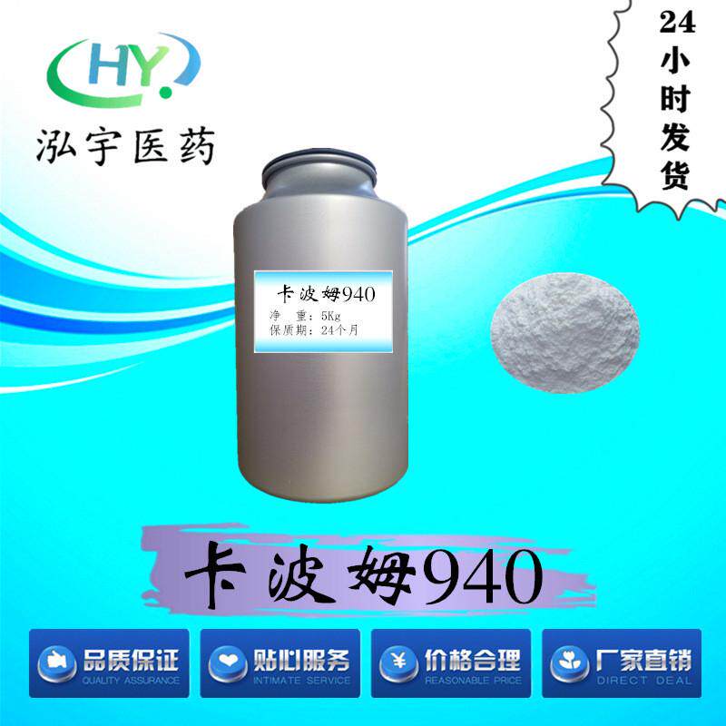 现货卡波姆940原料增稠稳定悬浮丙烯酸交联树脂CAS:9007-20-9