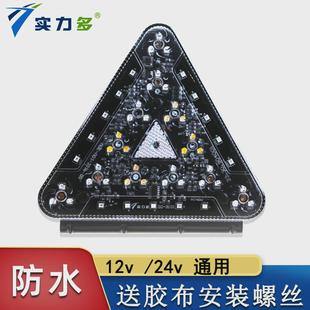实力多24v大货车后尾爆闪灯led强光三角12v汽车尾部警示七彩雾灯
