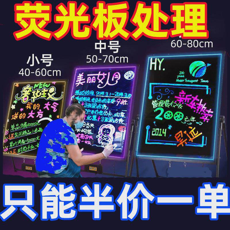发光黑板摆摊广告牌地摊led荧光板电子夜市荧光屏商用手写展示热