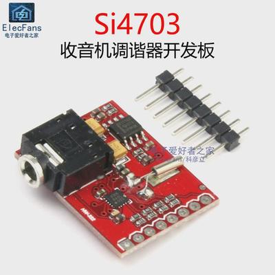 Si4703收音机调谐器开发板 无线广播电台FM模块 3.5mm耳机音频座