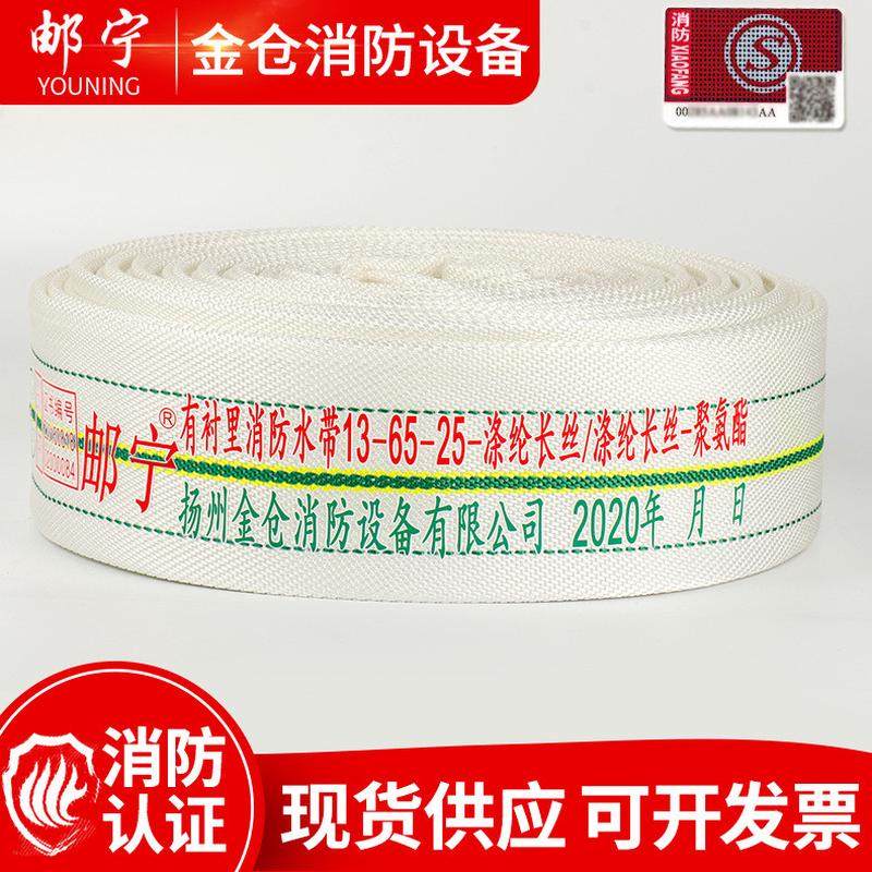 邮宁牌13-65-20/25寸消防水带dn65mm耐压13公斤2.5聚氨酯包邮含税