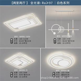 全屋led 客厅家用大厅主灯简约灯具套餐组合卧室吸顶灯2024新款
