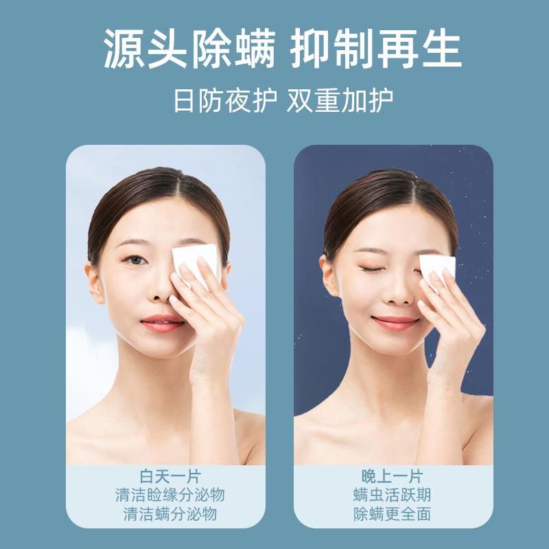 眼部专用除螨虫湿巾茶树松油醇眼睑清洁眼睛干痒螨虫茶树精油眼贴
