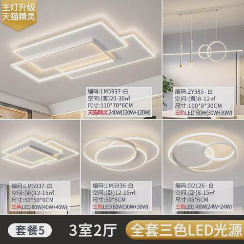 客厅吸顶灯2024年广东新款中山灯具现代简约大气创意极简全屋套餐