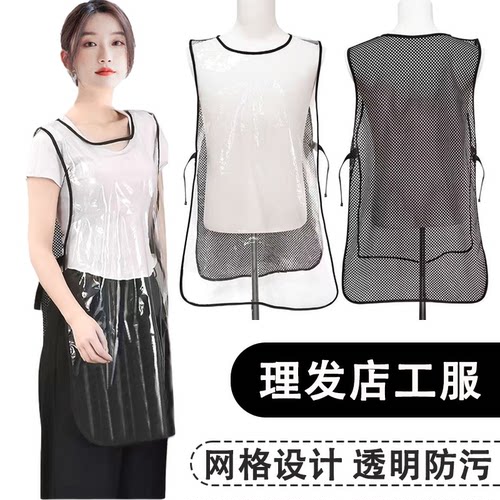 理发店防碎发工作服美发师专用围裙透明防染膏技师服烫染头发剪发