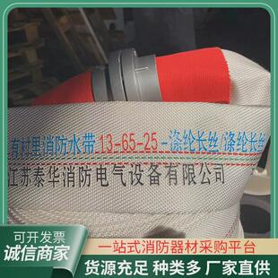 13-65-25消防水带红色涤纶长丝大口径水带有衬里聚氨酯消防演习水