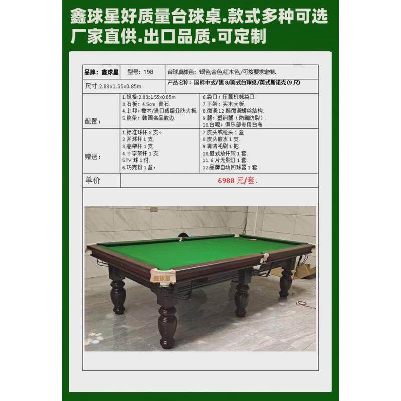 鑫球星钢桌牌商用家用中式美式黑八桌球台室内大理石台球库台球桌