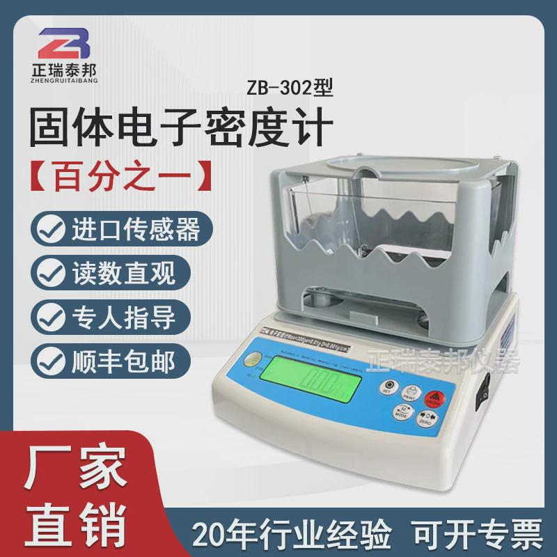 ZB橡胶塑料密度计实验室用台式多功能全自动数显电子密度计测量仪