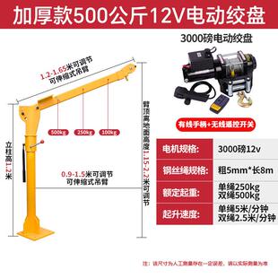 起重机12v24v小吊机家用小型升降提升机1吨随车吊机220v车载吊机