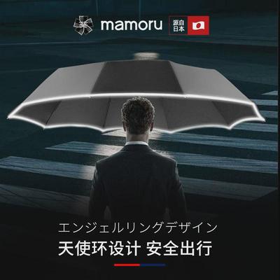 Mamoru全自动反向伞超大折叠雨伞抗风暴雨专用伞高端商务晴雨两用