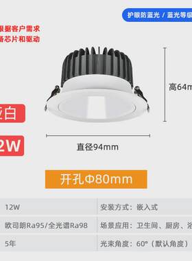 防水led筒灯嵌入式80开孔家用深厨房酒店防雾防潮卫生间防眩筒灯