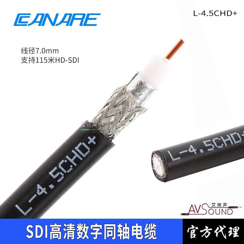 CANARE佳耐美L-4.5CHD+三层2绝缘高清HD-SDI数字同轴电缆视频线3G