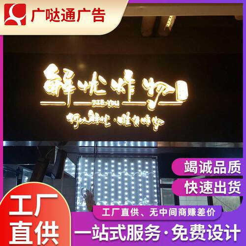 门头招牌发光字广告牌户外树脂字不锈钢亚克力迷你LED镂空灯箱
