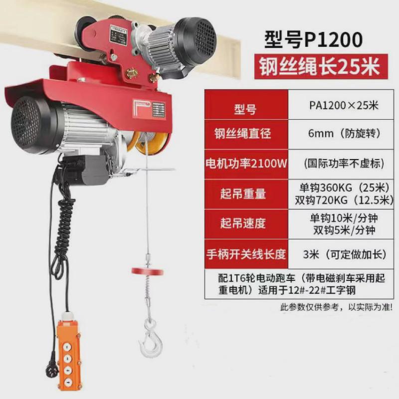 微型电动葫芦家用小型吊机提升机./吨升降机移行式带跑车其他直销