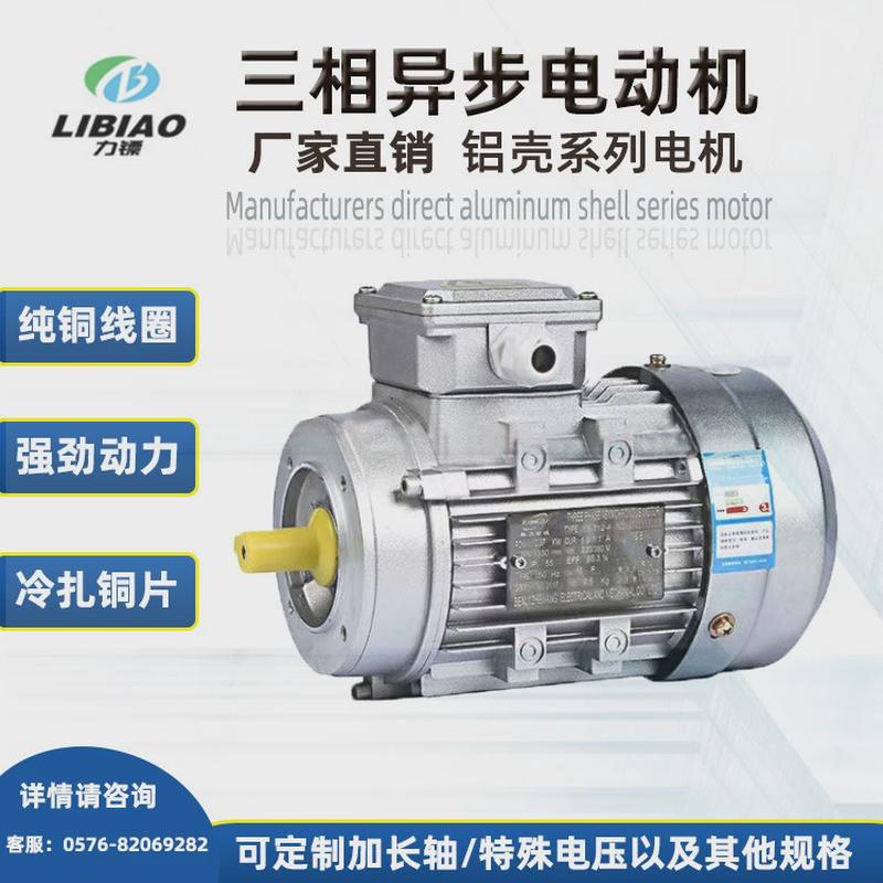 ys铝壳交流法兰0.75/1.1/1.5/2.2/3/4/5.5/7.5kw2极380vb14小电机