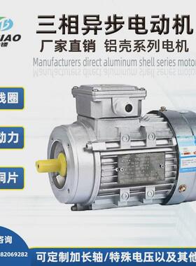 铝壳法兰电机0.75/1.1/1.5/2.2//4/5.5/7.52极8014小交流