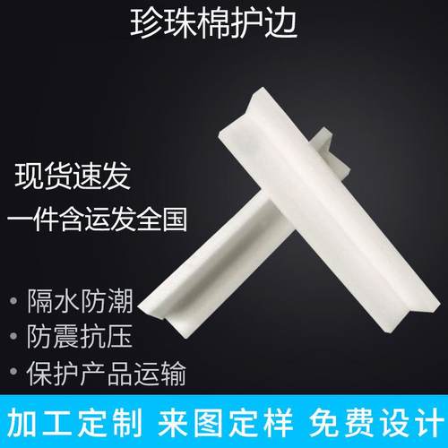 epe珍珠棉护边直角缓冲包装棉快递物流减震防摔L型门窗桌椅护角