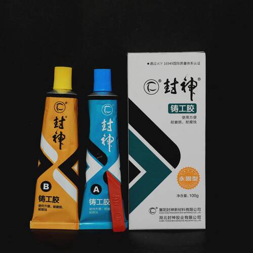 封神铸工胶ab胶粘胶强轮毂钢板胶粘剂耐油耐水耐老化铸工接力