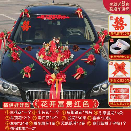 婚车主车装饰车头花结婚礼花车布置套装车队迎亲仿真头车花品全套