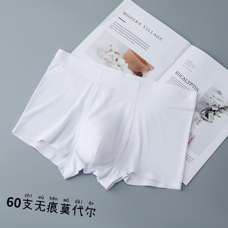 莫代尔 蕉白色男士内裤平角裤抑菌档无痕四角短裤青年款透气60支