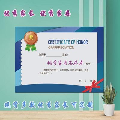 小学中学幼儿护卫队奖状优秀家长家委优秀家长志愿者感谢信a4奖状