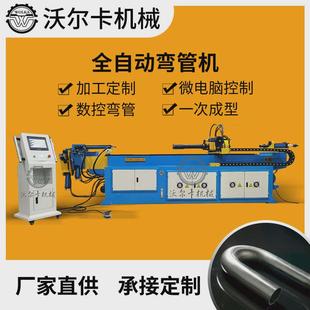 厂家优惠供应76型折弯机数控全自动单头液压圆管不锈钢管弯管机