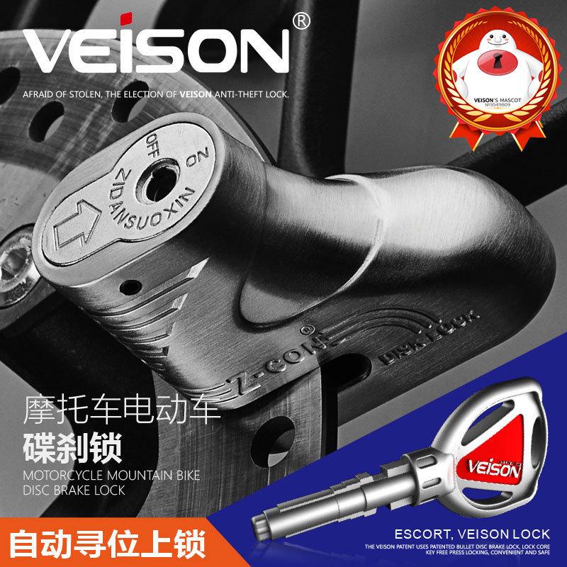 热销VEISON/威臣摩托车电动车防盗锁碟锁碟盘锁摩托车锁电动车锁